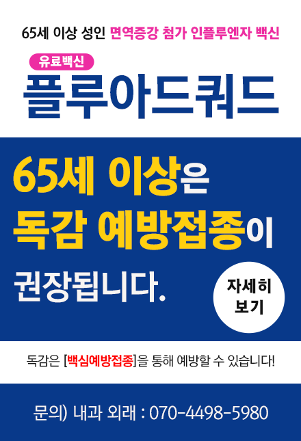 독감예방접종안내