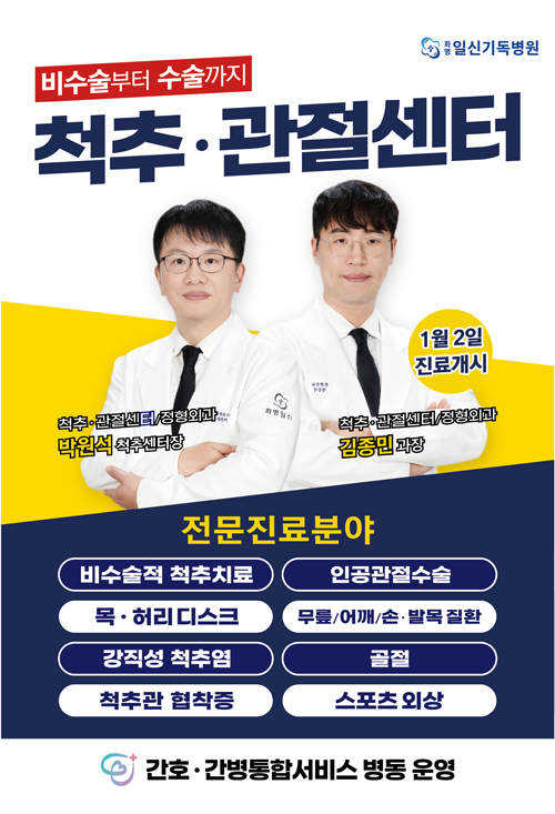 척추관절센터