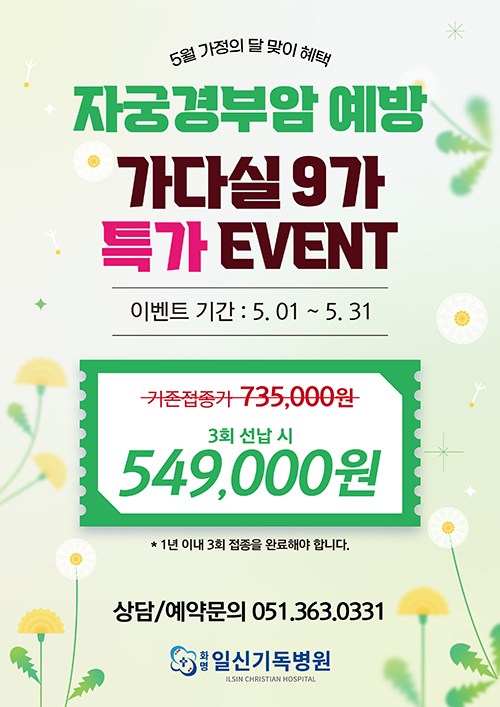 자궁경부암 예방