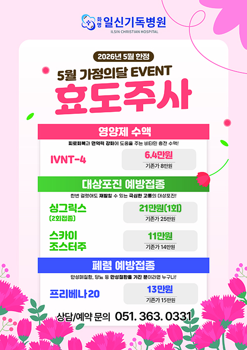 효도주사