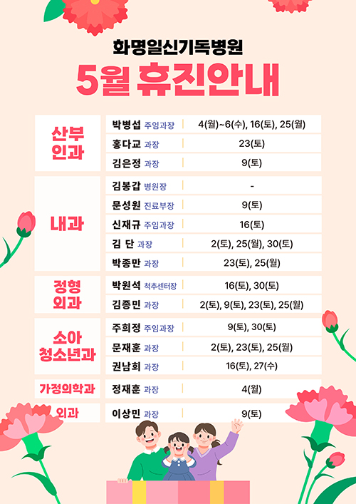 5월휴진안내